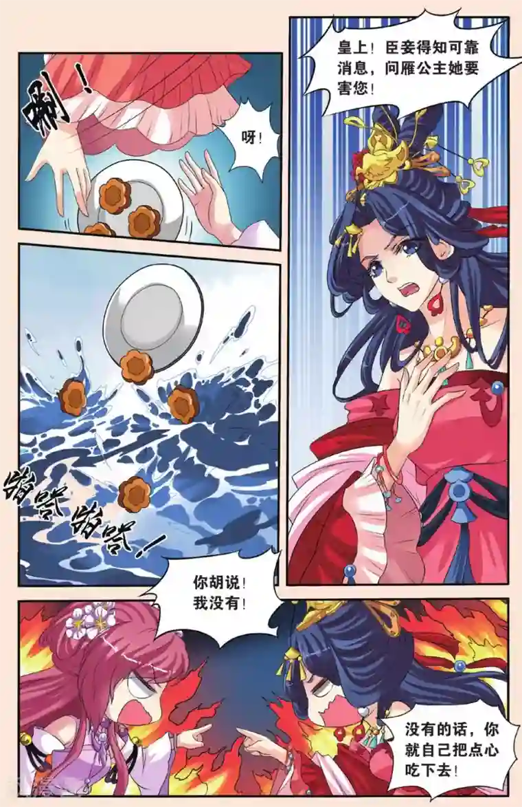 彼之千年第28回 真话点心