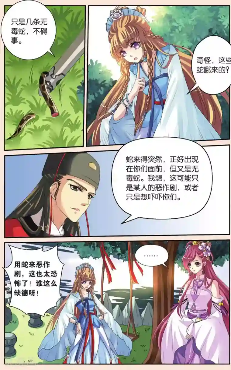 彼之千年第28回 真话点心