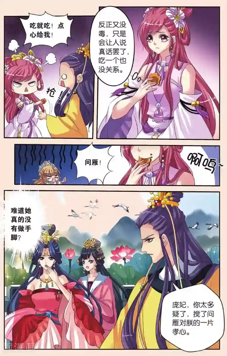 彼之千年第28回 真话点心