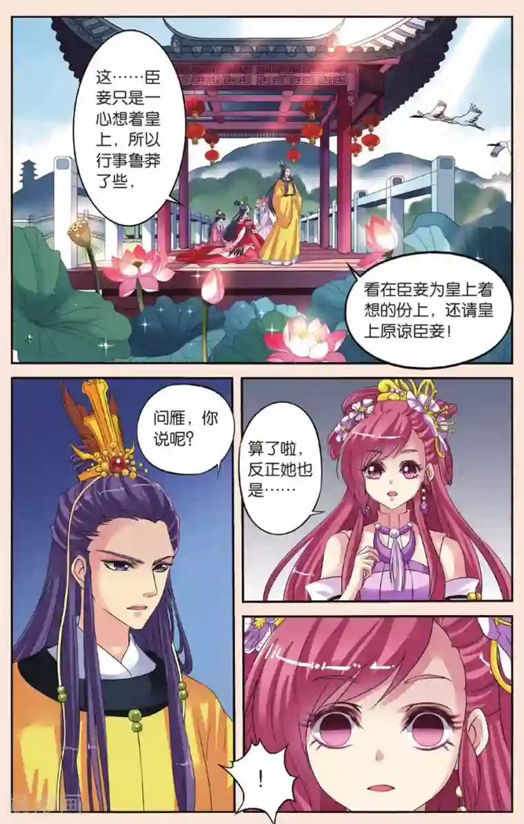 彼之千年第28回 真话点心