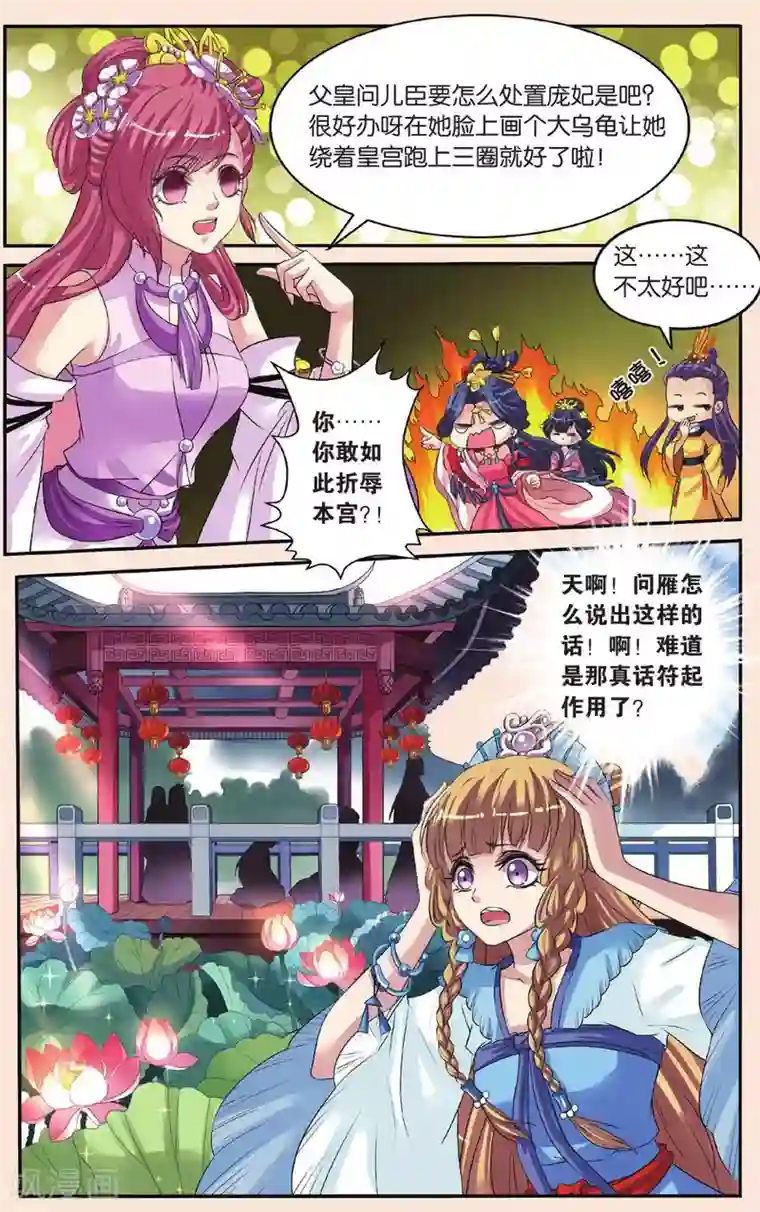 彼之千年第28回 真话点心