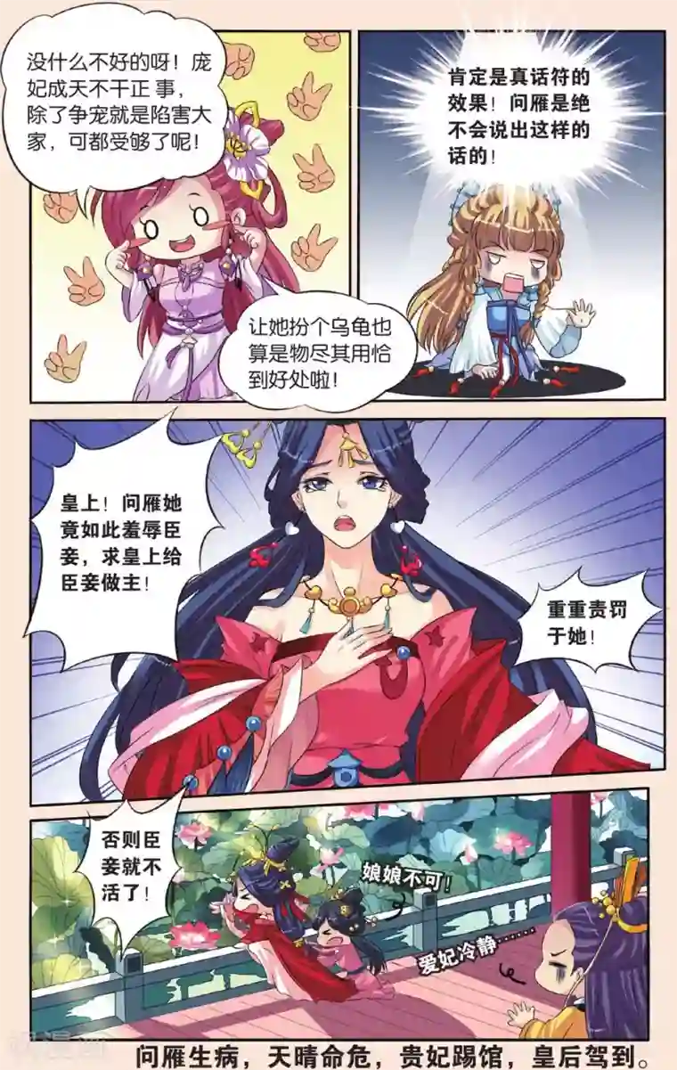 彼之千年第28回 真话点心