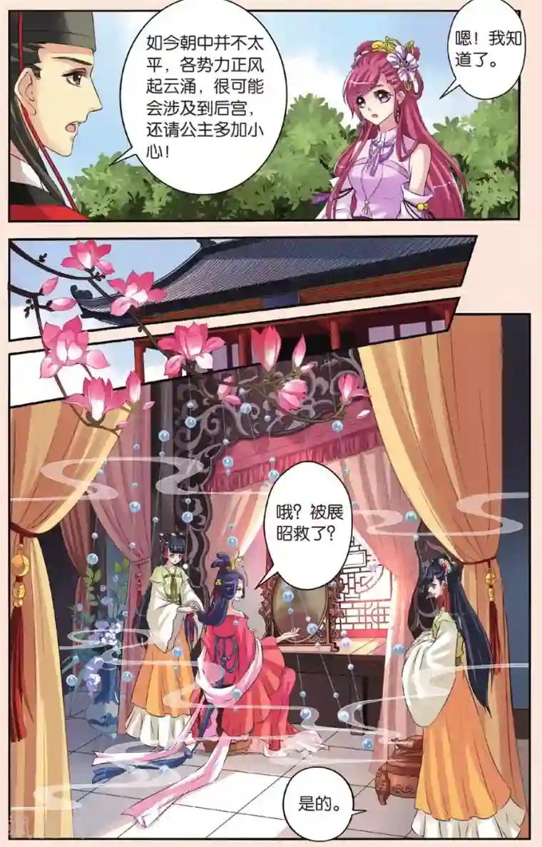 彼之千年第28回 真话点心