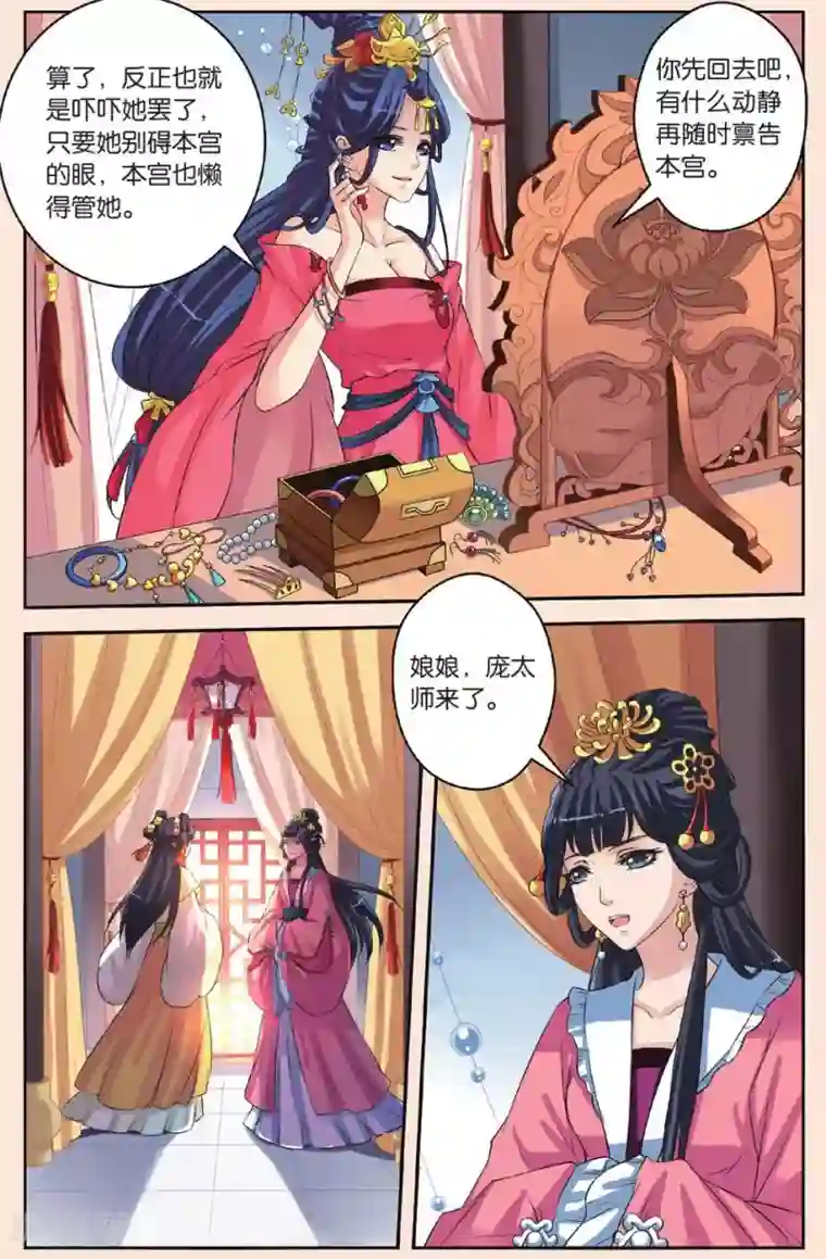 彼之千年第28回 真话点心