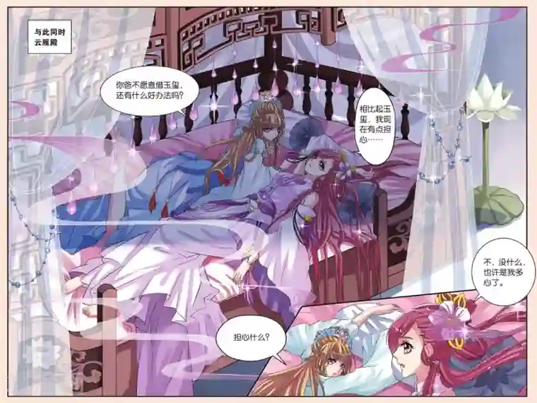 彼之千年第28回 真话点心