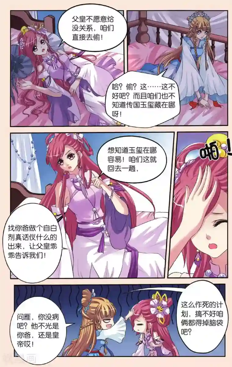 彼之千年第28回 真话点心