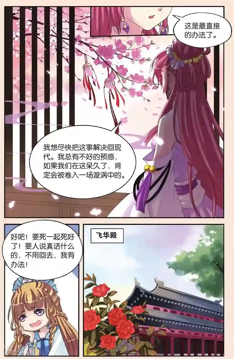 彼之千年第28回 真话点心