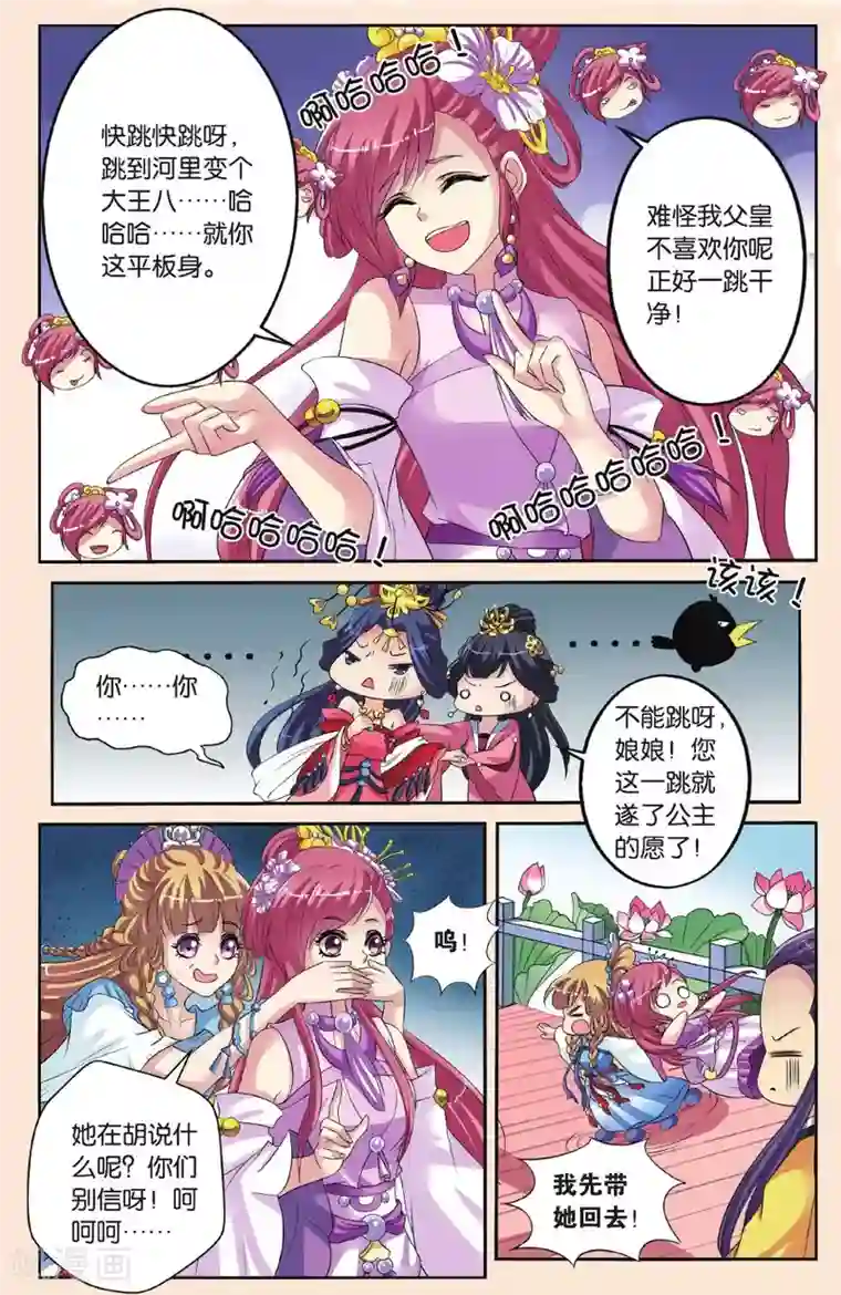 彼之千年第29话 皇后驾到