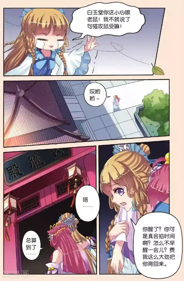 彼之千年第29话 皇后驾到