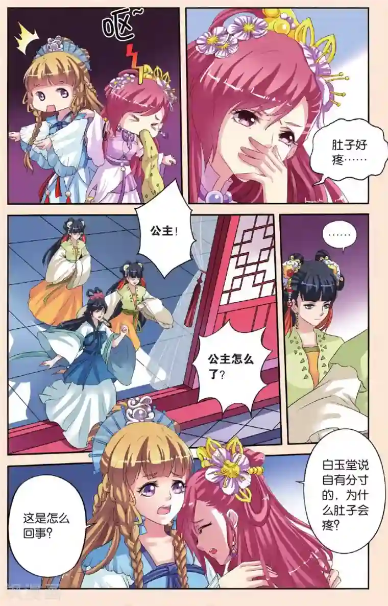 彼之千年第29话 皇后驾到