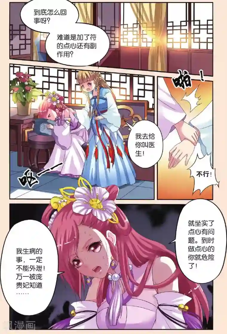 彼之千年第29话 皇后驾到