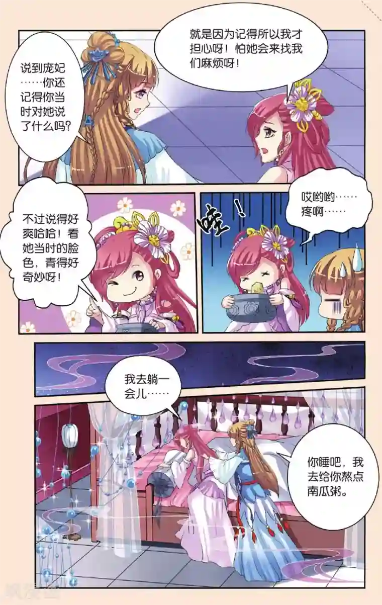 彼之千年第29话 皇后驾到