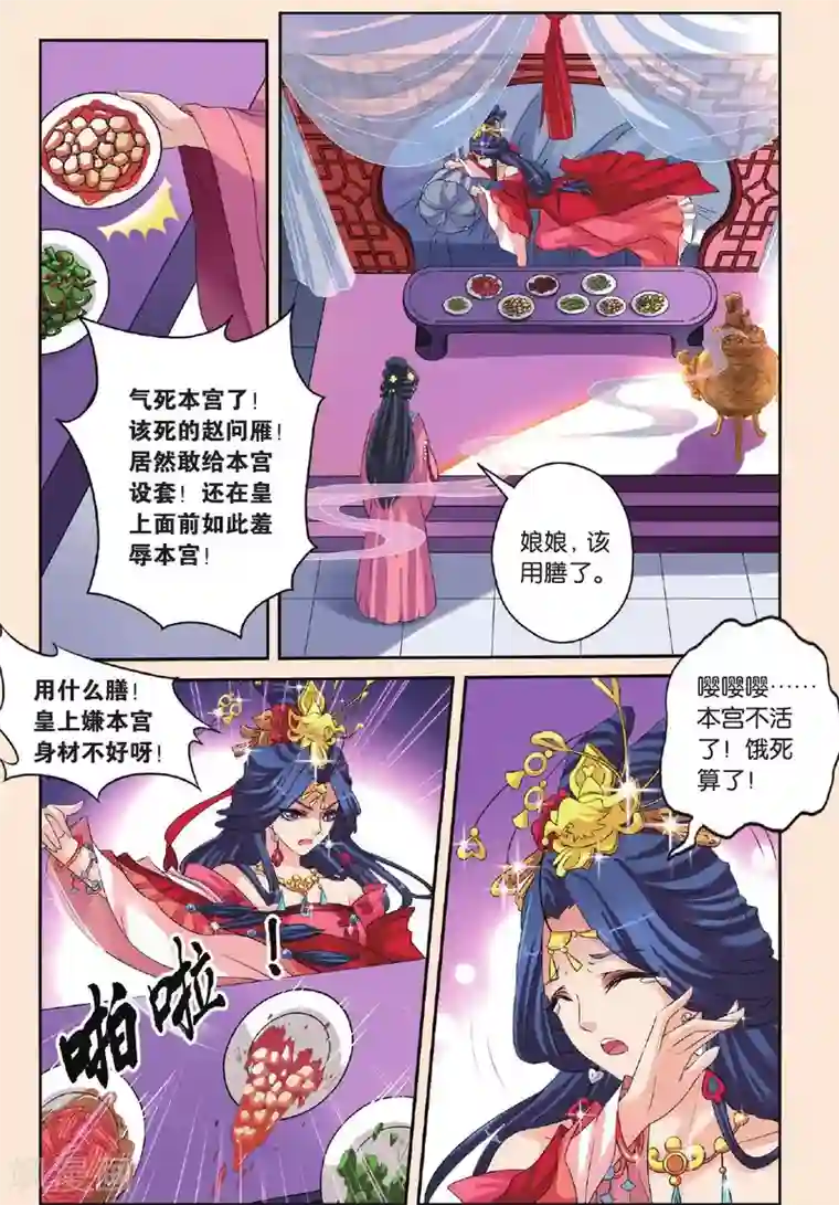 彼之千年第29话 皇后驾到