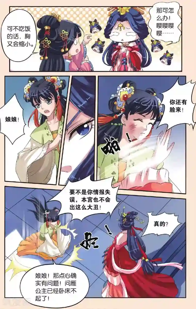 彼之千年第29话 皇后驾到