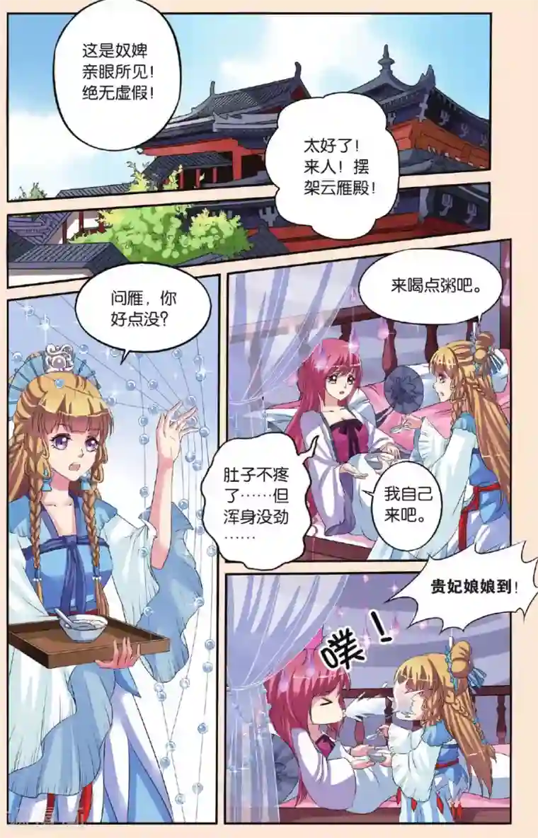 彼之千年第29话 皇后驾到