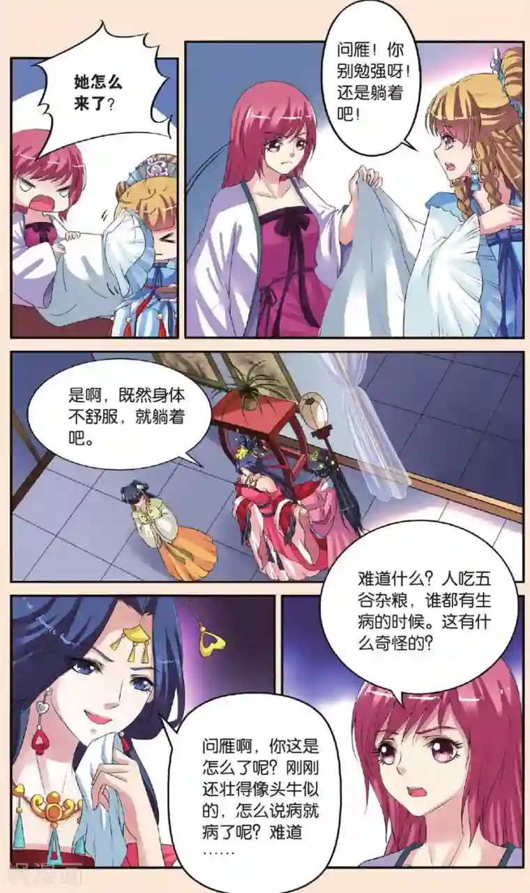 彼之千年第29话 皇后驾到