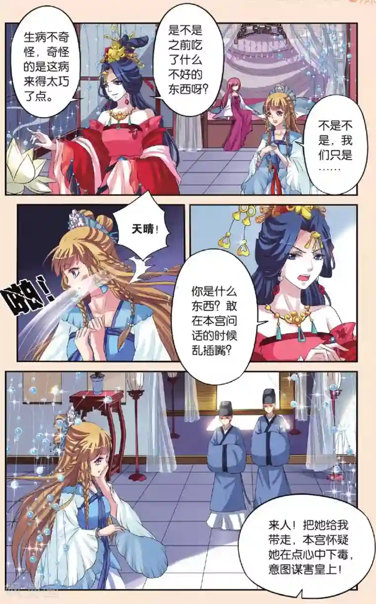 彼之千年第29话 皇后驾到