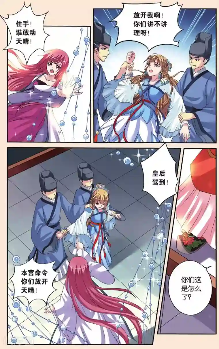 彼之千年第29话 皇后驾到