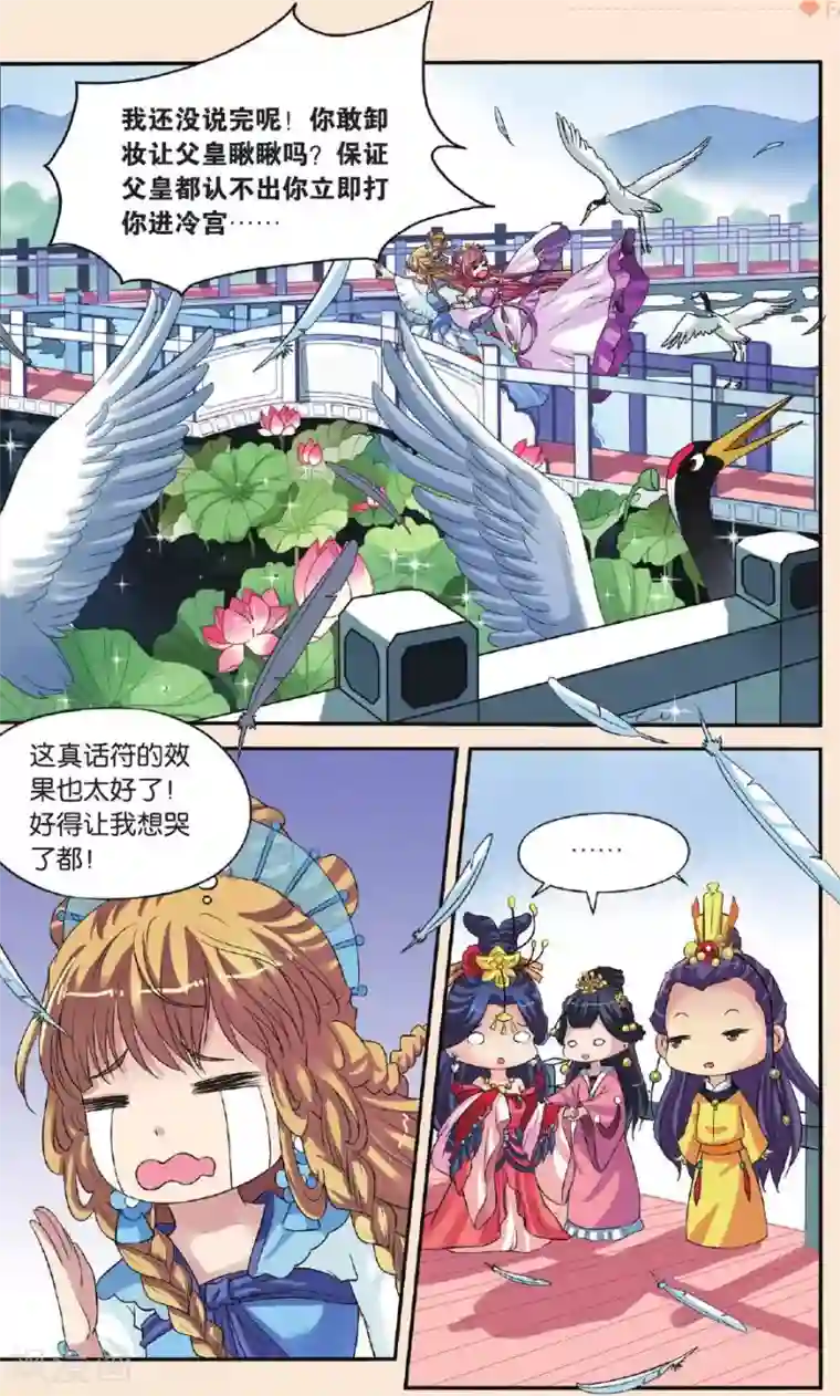 彼之千年第29话 皇后驾到