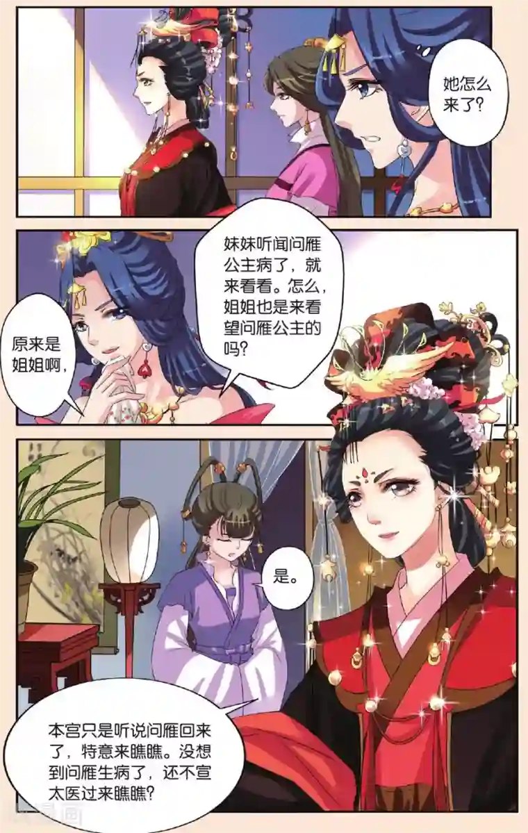 彼之千年第29话 皇后驾到