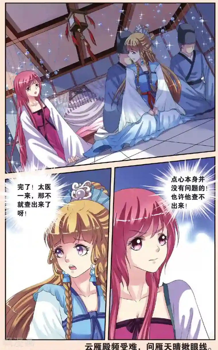 彼之千年第29话 皇后驾到