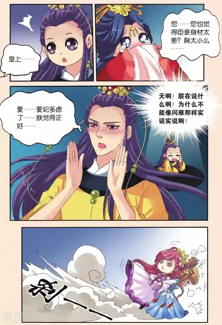 彼之千年第29话 皇后驾到