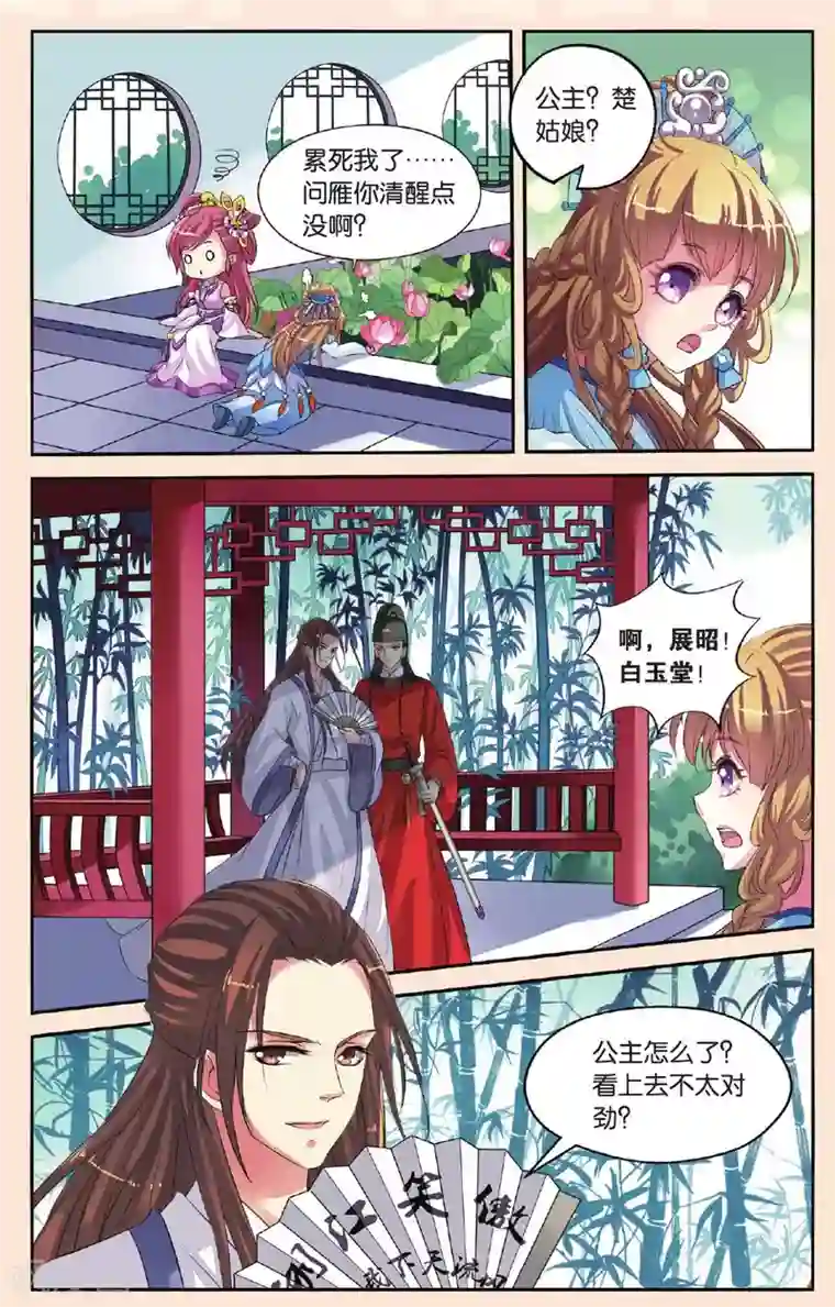 彼之千年第29话 皇后驾到