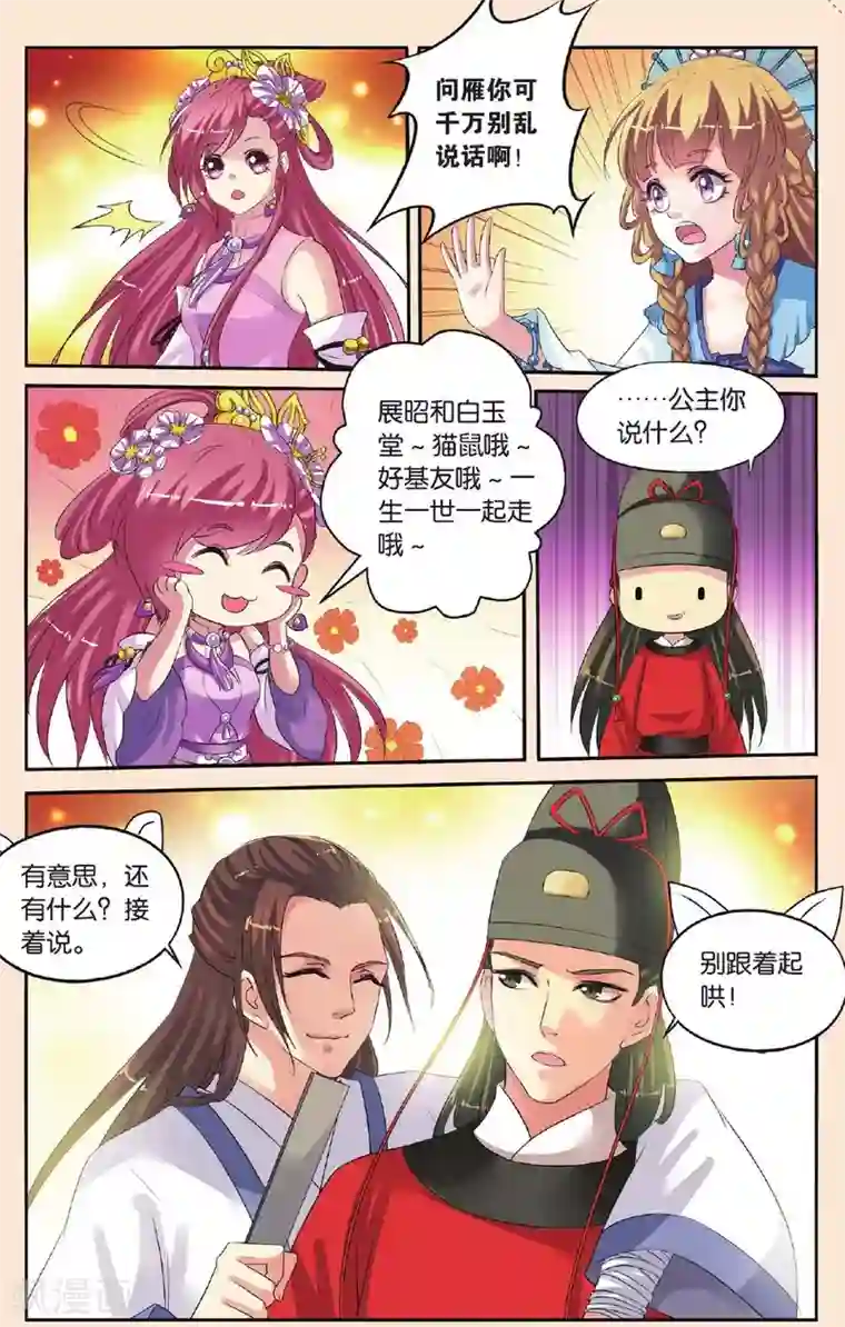 彼之千年第29话 皇后驾到