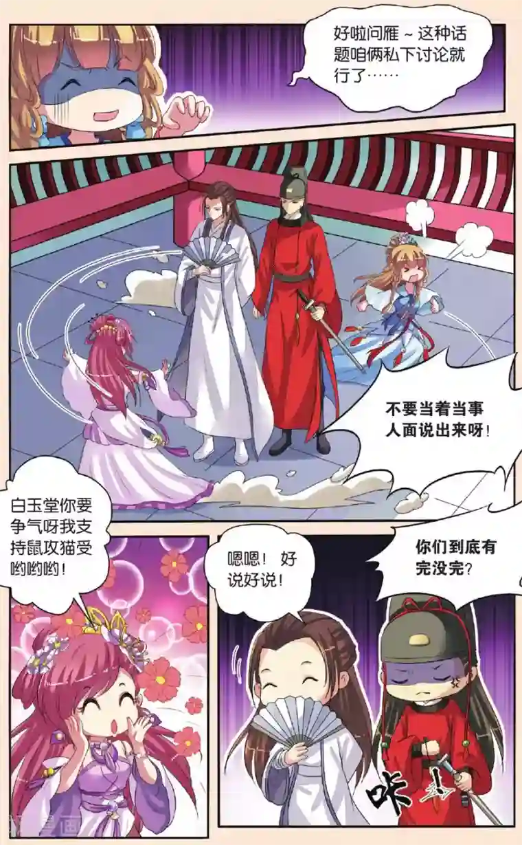 彼之千年第29话 皇后驾到