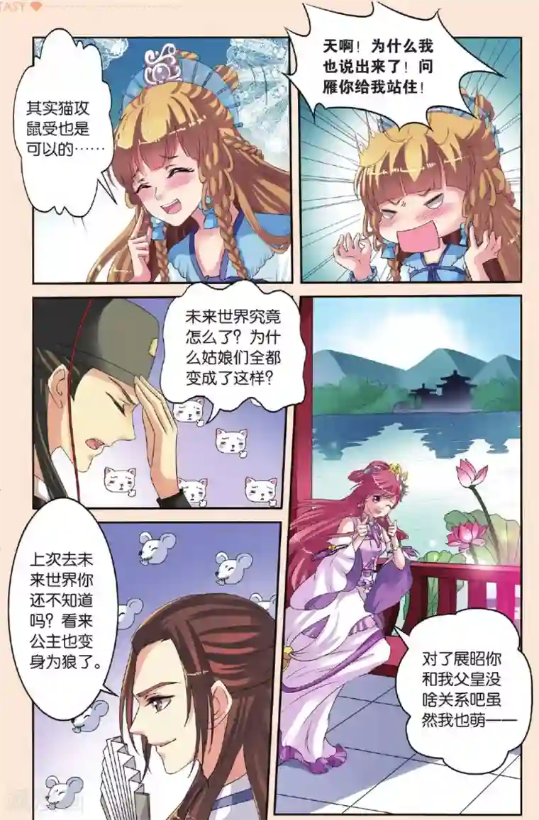 彼之千年第29话 皇后驾到