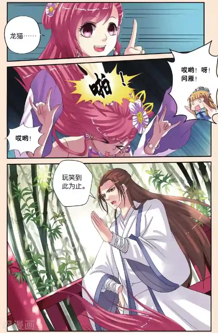 彼之千年第29话 皇后驾到