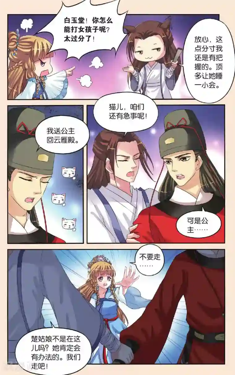 彼之千年第29话 皇后驾到