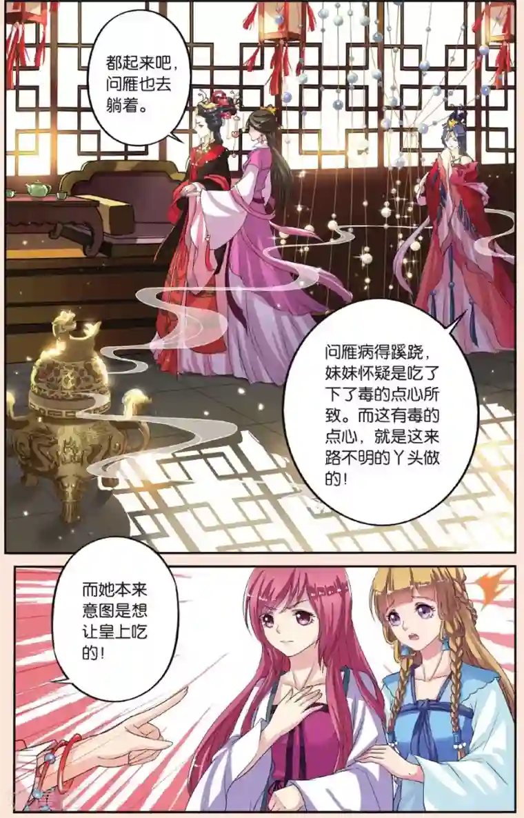 彼之千年第30话 揪眼线