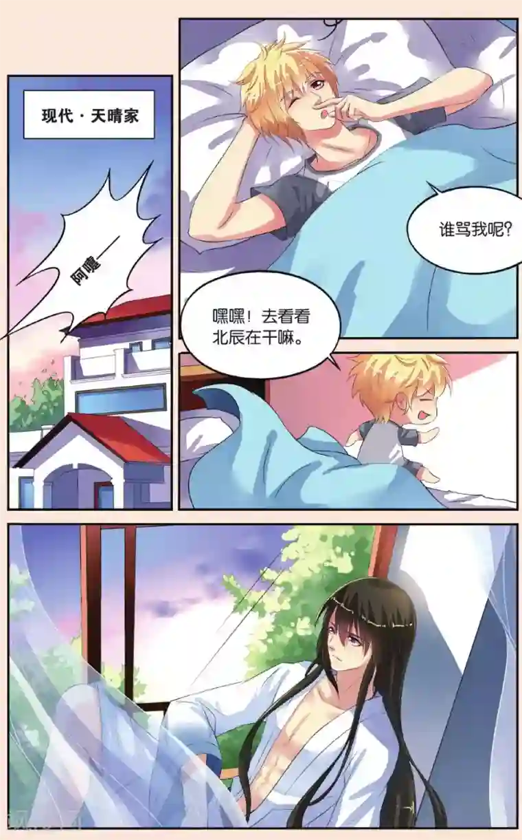 彼之千年第30话 揪眼线