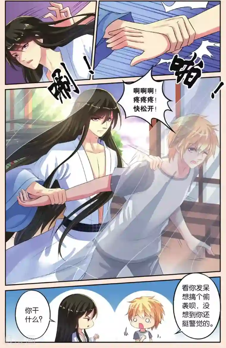 彼之千年第30话 揪眼线