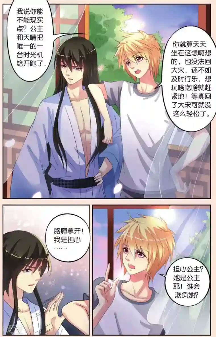 彼之千年第30话 揪眼线