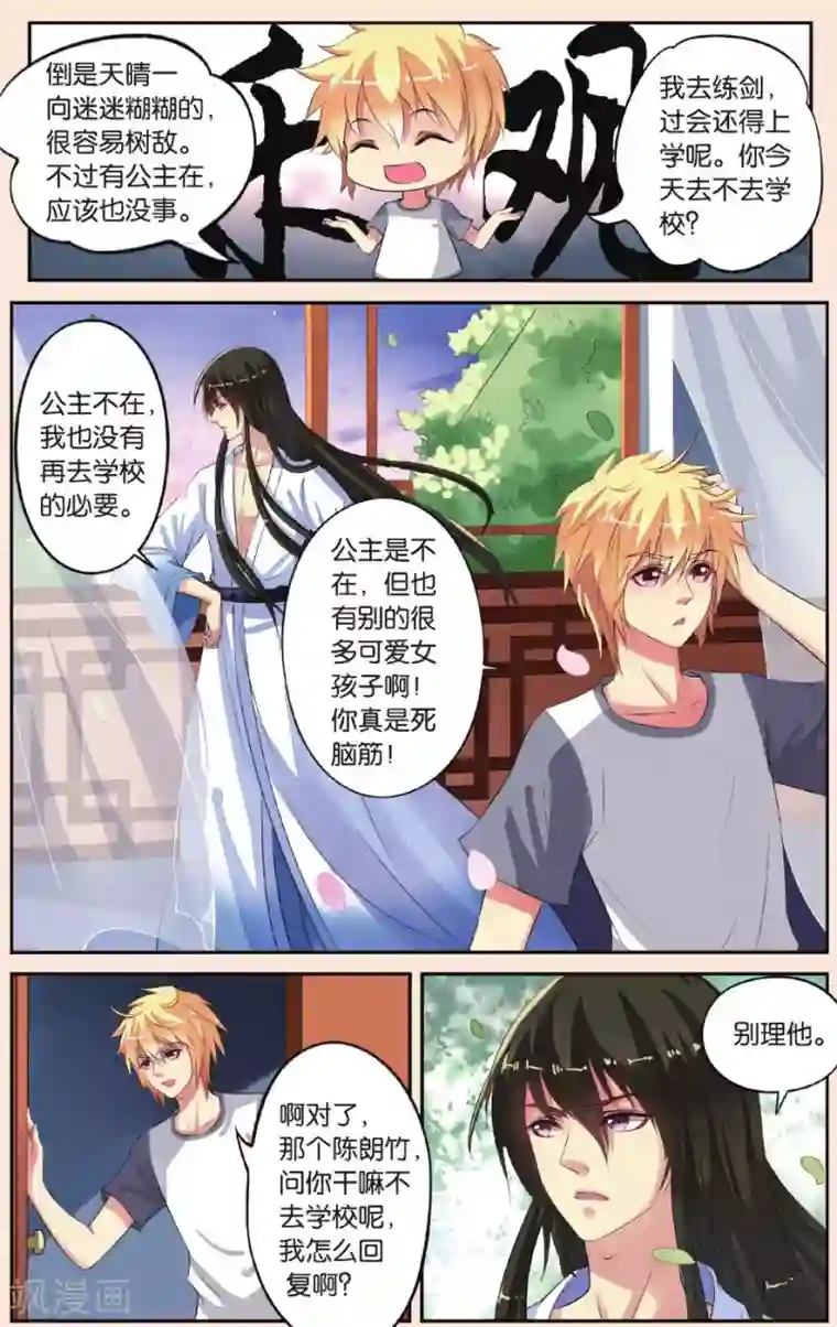 彼之千年第30话 揪眼线