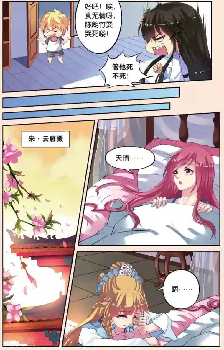 彼之千年第30话 揪眼线