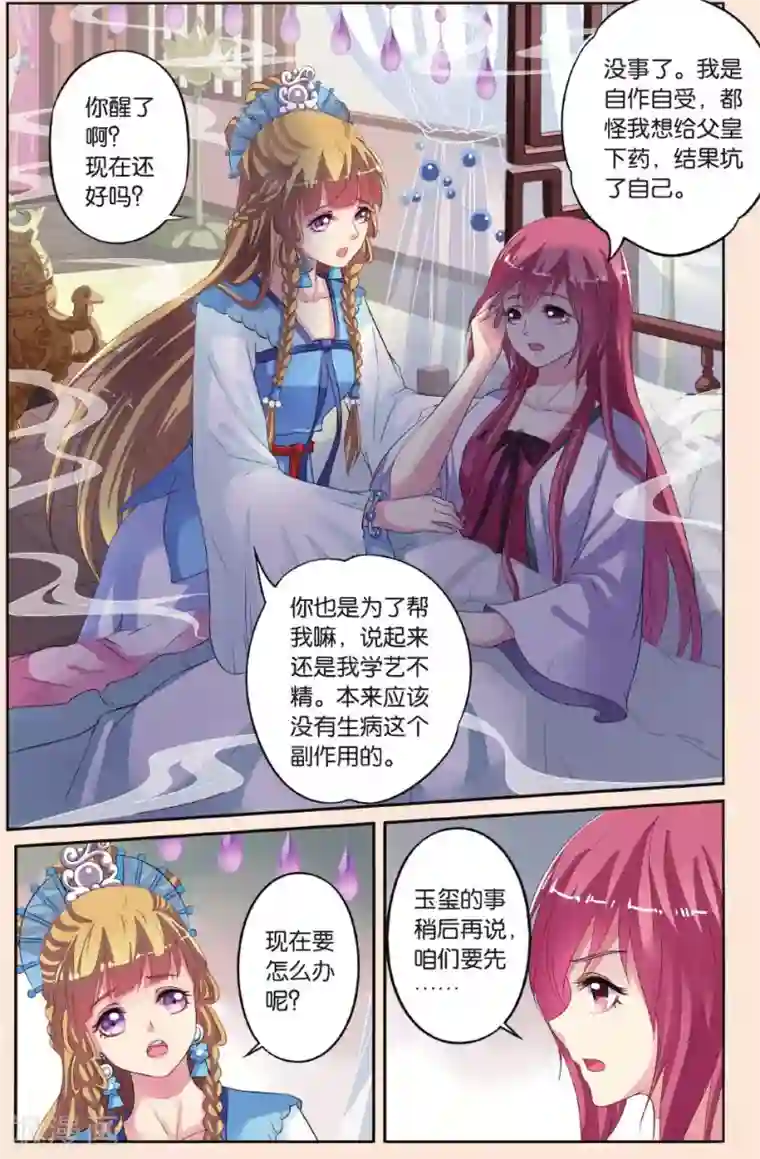 彼之千年第30话 揪眼线