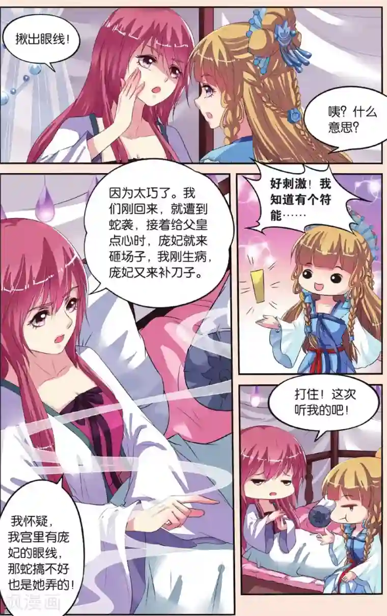 彼之千年第30话 揪眼线