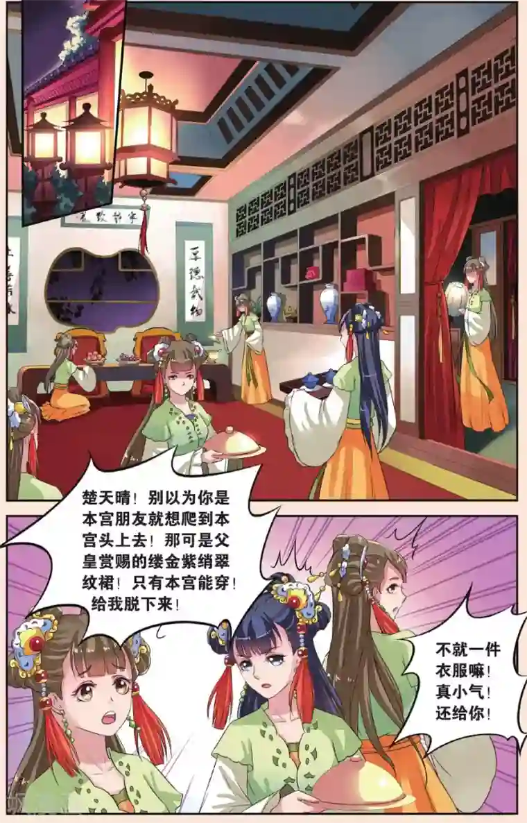 彼之千年第30话 揪眼线