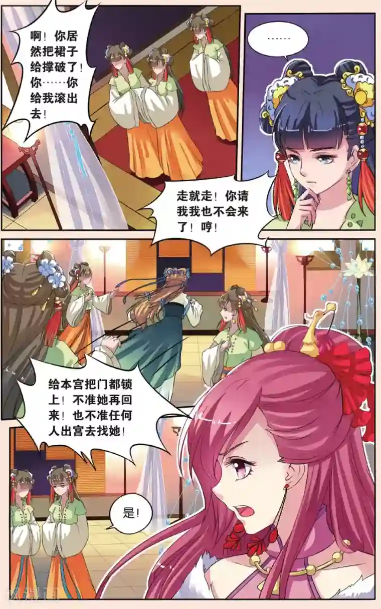 彼之千年第30话 揪眼线