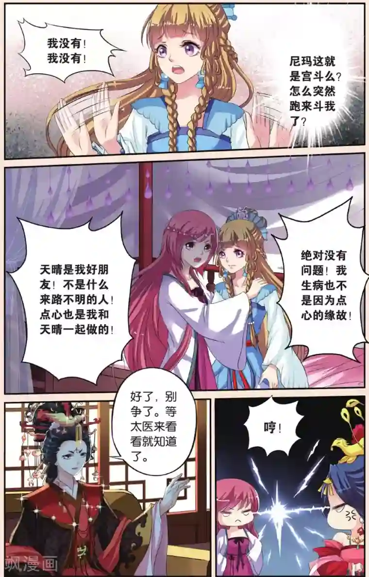 彼之千年第30话 揪眼线