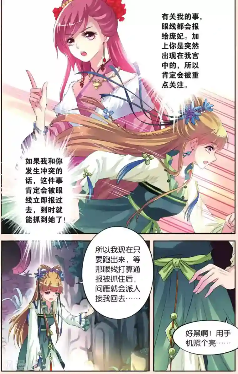 彼之千年第30话 揪眼线