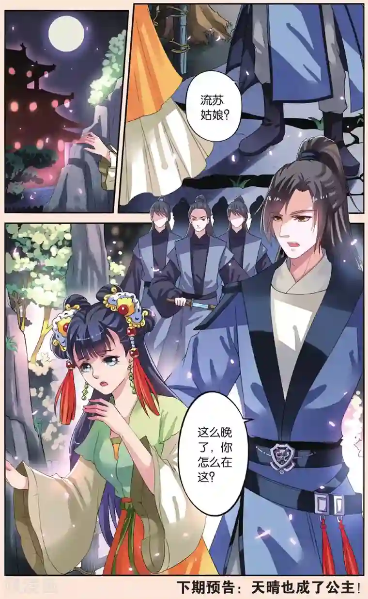 彼之千年第30话 揪眼线