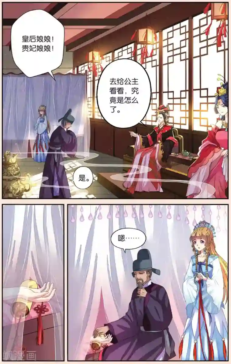 彼之千年第30话 揪眼线