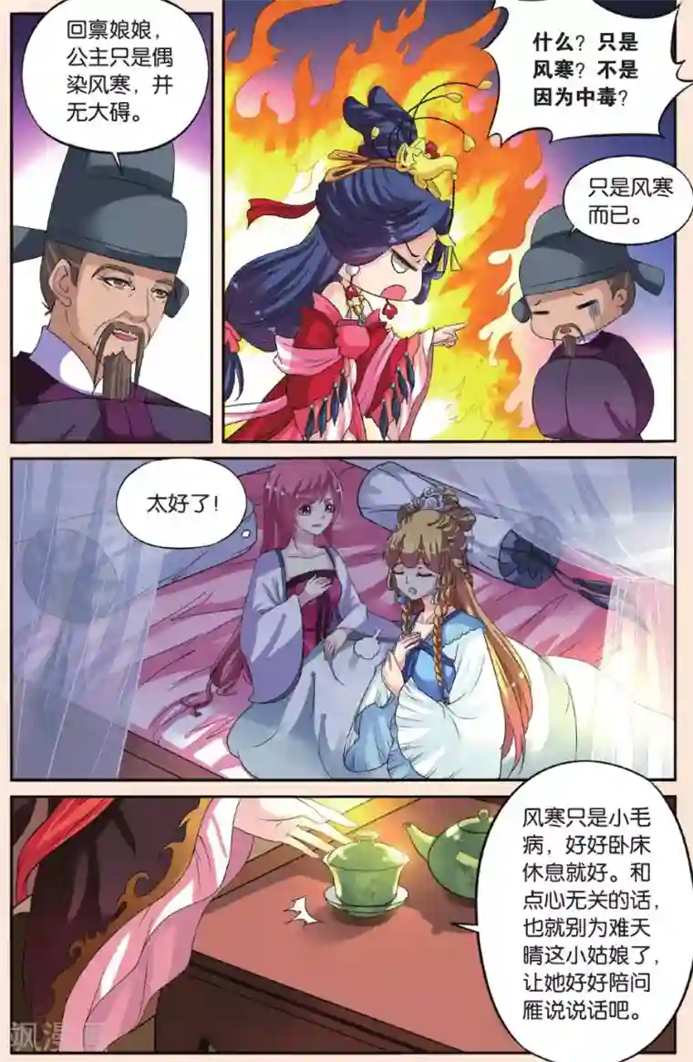 彼之千年第30话 揪眼线