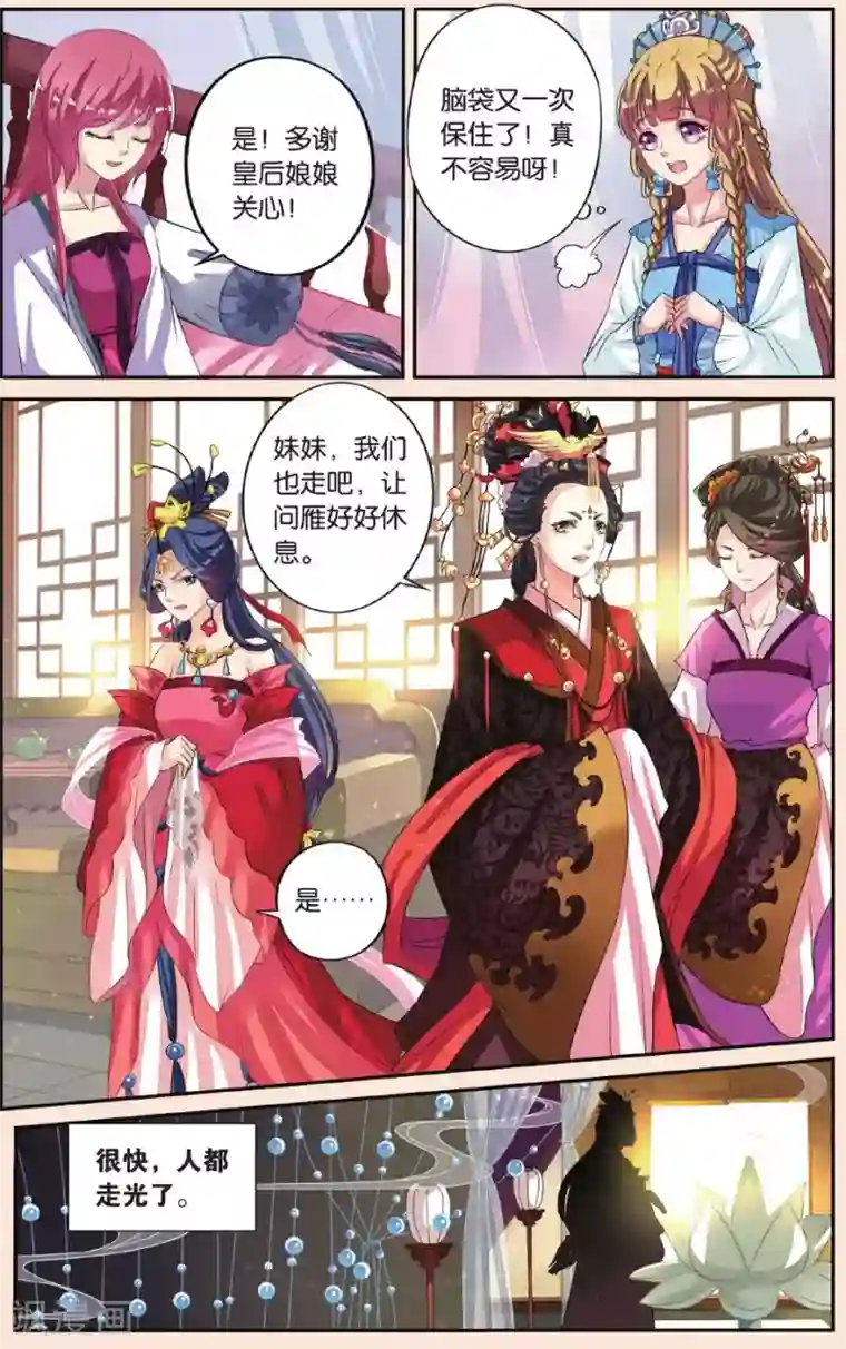 彼之千年第30话 揪眼线