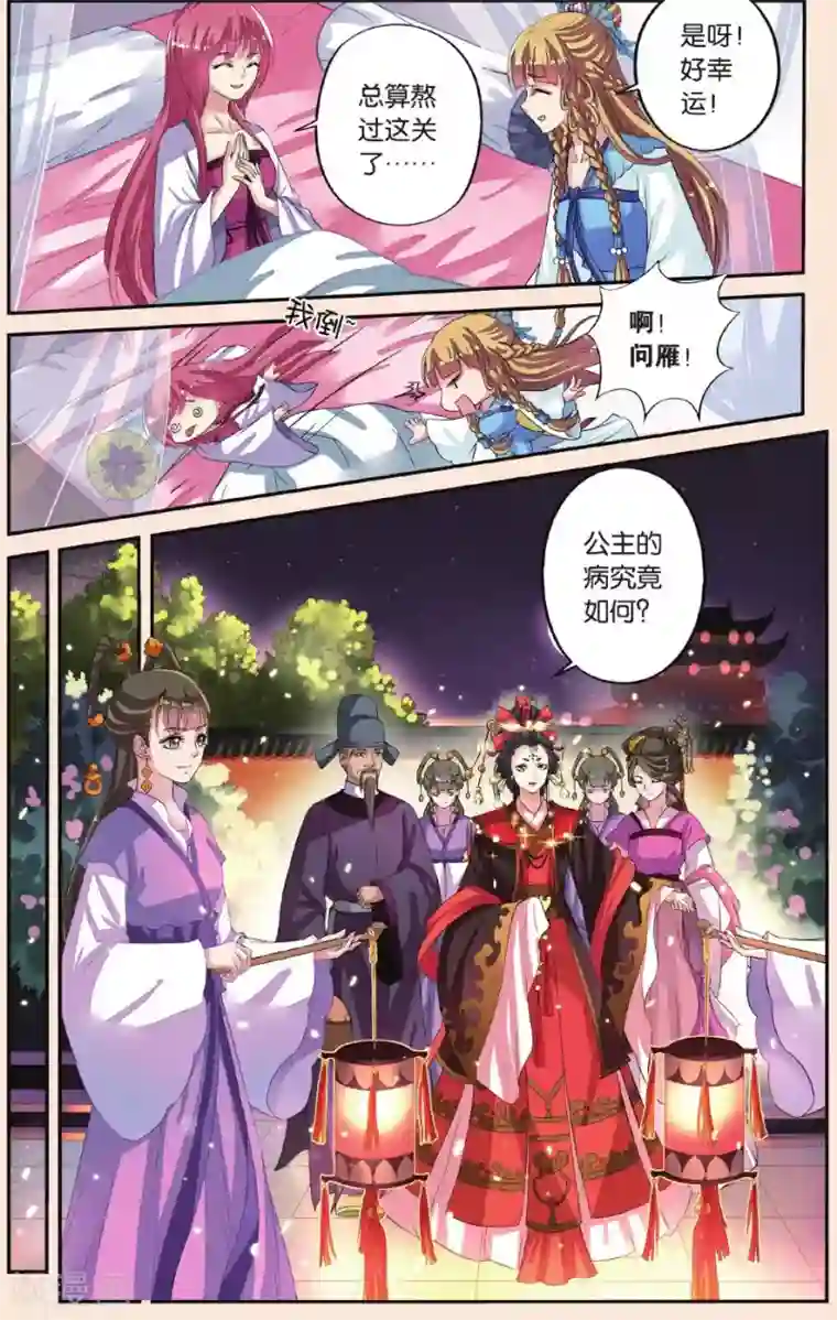 彼之千年第30话 揪眼线