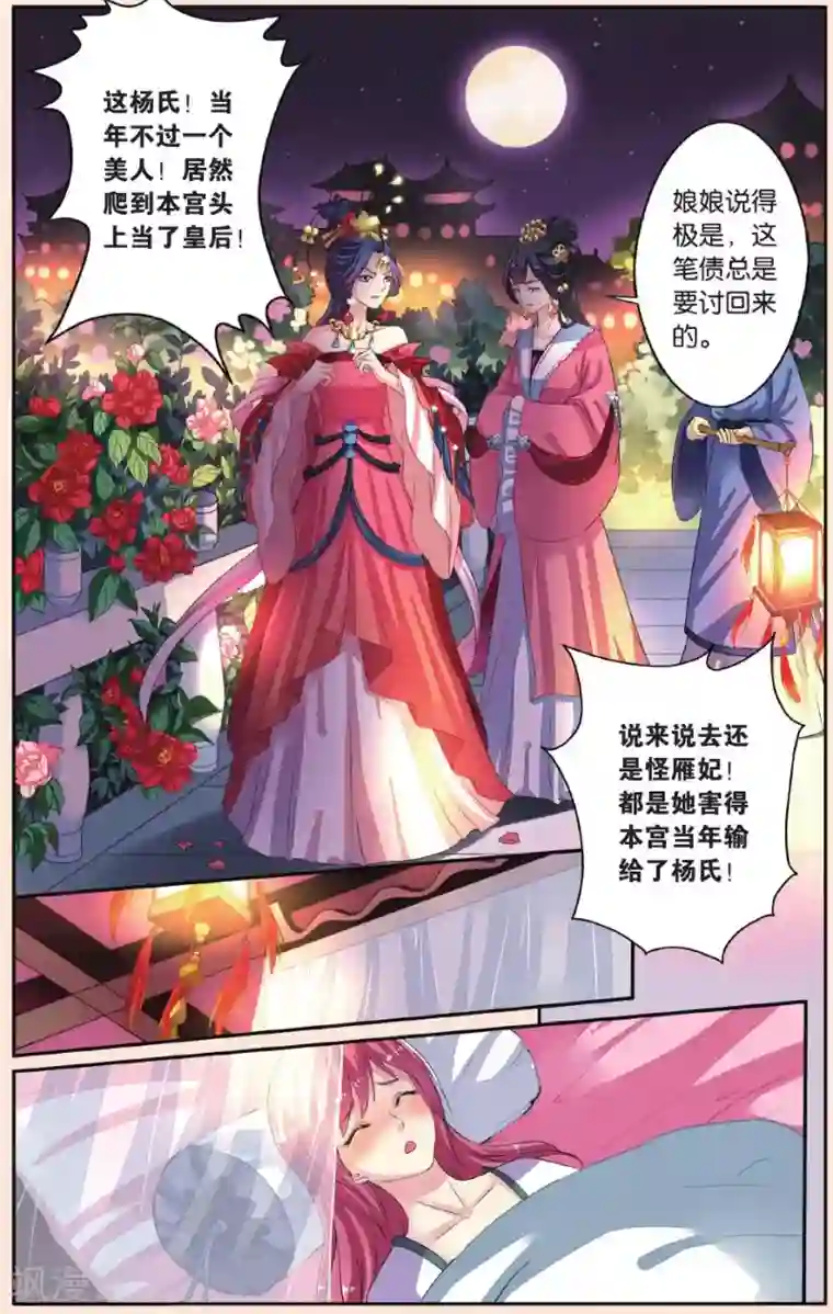 彼之千年第30话 揪眼线